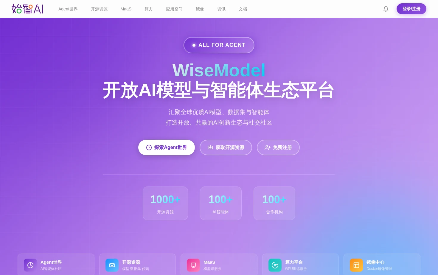 始智AI 页面快照